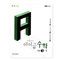 에이급 수학 중등 3-1 (2027년), 스프링분철안함