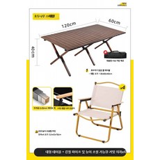 캠핑용 초경량 알루미늄 접이식 테이블 세트 휴대용 야외 피크닉 경량 의자 포함, 10_120cm 월넛 커밋 의자 4개