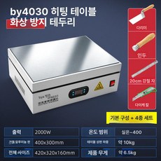 가열기 스테인리스 열판 납땜용 히팅 열처리 장비 열전도, 가지고 다닐 수 있는, BY4030+납 스크래퍼+납 펜 스틸 자 칼, 기본 색상