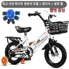 더엘픽 어린이접이식자전거 초등학생 주니어 아동, 12인치, 1cm, 접이식 화이트 후방 좌석 점멸 헬멧 보호 장비 포함
