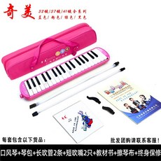 口風琴 正品奇美37鍵口風琴32鍵36鍵41鍵兒童學生初學者課堂教學演奏樂器, 37鍵安喆粉色軟包款+備用吹管, 1個