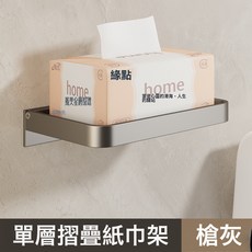 吸盤手機支架紙巾架免打孔衛生間浴室多功能壁掛式置物架收納神器, 1個, 槍灰-打孔/免釘手機紙巾置物架:如圖