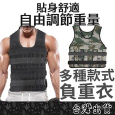 Fittest 負重背心 加重衣，重量訓練沙袋背心，可加沙包 5KG 10KG, 黑,八公斤, 黑