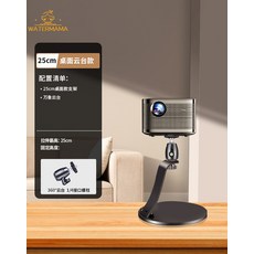 工廠投影機支架 通用落地投影機架子床頭桌面托盤加粗支架, 25cm桌面雲台款, 1個