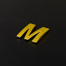 1P 입체 이니셜문자 금색 안내표시번호, M