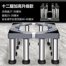 제빙기받침대 스테인레스 세탁기 4다리 맥동기 롤러 스테인리스 프레임 범용 13-16cm 제, L. 강화 스테인리스 12다리 28-31cm