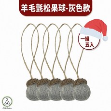 Chill Outdoor 羊毛氈松果球, 1個, 聖誕裝飾羊毛氈松果球