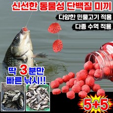 [초강력] 민물 낚시 신선한 떡밥 미끼 루어 어분 동식물성 단백질 밑밥 낚시 미끼 첨가제 캠핑 낚시 유도제 3분 빠른 낚시 신선한 미끼 낚시 용품, 10개, 40g
