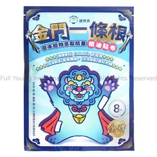 銀貝貝 金門一條根精油貼布 草本植物萃取 舒緩疲勞, 1個, 8入