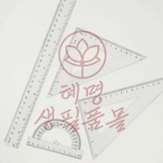 혜명생필품몰 자 세트 4P 교과 어린이 미니 학생 투명자