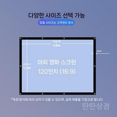 대형빔스크린 300인치 접이식 프로젝터 천 빔프로젝터 야외 휴대용 행사 차박 영화관, 광학 백색 소프트앞은 하얗고 뒤는 어둡고 불투명한 빛, c. 120인치 169로프 배달