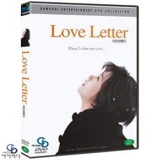 [DVD] 러브레터 - 이와이 슌지 감독. 토요카와 에츠시. 나카야마 미호, 1