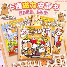 卡皮巴拉磁力安靜書手工diy免裁剪新款女孩磁吸換裝兒童益智玩具hebl, 1個, 強磁加大加厚【18x560cm】大本卡皮,安靜書老款【隨機發】