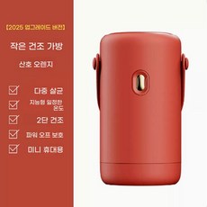 휴대용의류건조기 초고속 살균 세탁 휴대용 여행용 가정용 미니, 오렌지 저온 살균 소형 건조 백