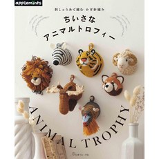 《日文編織書》繡線鉤針編織小巧動物頭像裝飾手藝作品集，刺繡線製作可愛動物，打造獨特居家裝飾，享受手作樂趣, 1個