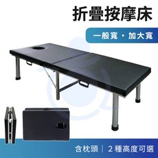 美霖 鋁合金折疊按摩床 固定式 頭部挖洞 另附枕頭 折疊攜帶 整復床 診療床 診脊床 和樂輔具, 1個, 加大寬 70 x 高 60 cm,咖啡色