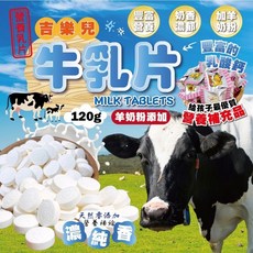 吉樂兒 營養牛乳片 羊奶粉添加, 1個