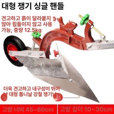농업용 고랑 수동 회전 용 쟁기 괭이 핸드풀 싱글 토양, 대형 단일 확대형 톱날 두꺼운 중량형, 1개