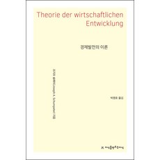 경제발전의 이론, 지식을만드는지식