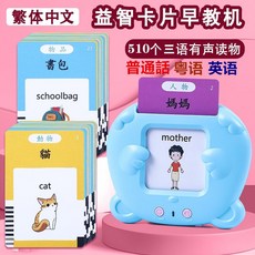 雙語早教機 兒童學習機 早教卡片機 中英文雙語學習玩具, 藍色熊寶+510繁體粵語三語, 1個