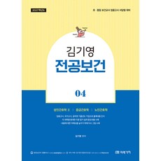 (예약 3/31 발송) 2027 김기영 전공보건 1-4 세트 미래가치, 선택안함