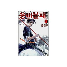 용비불패 외전 3