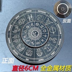 太極羅盤八卦指尖陀螺, 1個, 十二星座 6cm ,閤金材質更有觸感, 十二星座