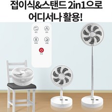 KRUGER 휴대용 선풍기 리모컨 접이식 무선 USB 탁상용 소형 10인치 폴더형선풍기