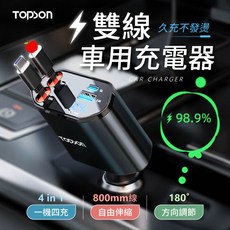 TOPDON雙線車用充電器 雙USB孔 電壓顯示 智能快充 蘋果+Type-C線, 平果+Type-C線
