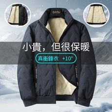 冬季加絨刷毛立領外套，保暖禦寒夾克衫，大碼男裝
