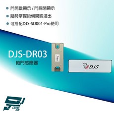 DJS 捲門感應器 DJS-DR03 門開關紀錄, 1個