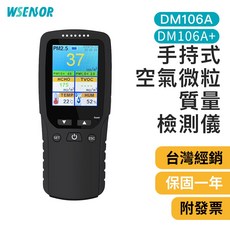 WSensor 手持空氣微粒質量檢測儀 DM106A 空氣品質測試儀, 1個, DM106A+(提供據傳輸)