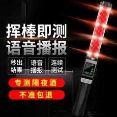雨沃酒精測試儀吹氣式高精度查酒駕檢測儀專用測酒器指揮棒式 酒測器 酒測機 酒測棒 酒精測試器 酒精測試儀, 1個, 新升級酒檢1號指揮棒+語音