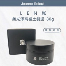 JS LEN 嵐 無光澤高嶺土髮泥 造型臘 髮泥 髮膠 髮蠟 造型品 造型凝土, 1個