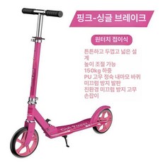 접이식 성인킥보드 두발 150kg 수동 킥보드, 1개, 넓은 호로우 핑크레드