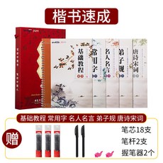 鋼筆硬筆套裝練字帖成人速成行書凹槽字貼學生入門5本裝, 1個裝, 楷書5本禮盒裝:如圖