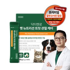 [수의사 개발] 닥터헨로 펫 뉴트리션 트릿 관절 케어 60포 강아지 고양이 뼈 건강 슬개골 탈구, 60회분, 뼈/관절강화, 1개