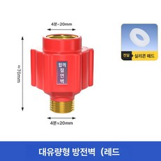 온수기 온수밸브 부품 부속품 감압밸브 배관 릴리프 교체, 전기 벽 보호 레드, 기본 색상