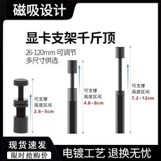 顯卡支架 可調節磁吸伸縮款 3070顯卡千斤頂 全鋁合金 RTX4090支撐架 防彎, 1個, 迷你款 0.01-0.01mm(不適用）