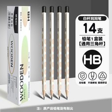 晨光 白桿洞洞筆 HB 鉛筆 32支裝 矯正握姿, 1個, 14支-三角盒裝 矯正握姿,新爆款正姿白桿洞洞筆-2B