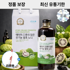 (애터미 정품) 애터미 유기농 발효노니 엑기스 원액 건강음료 + 사은품 구성, 1개, 1L