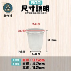 【盒作社】95口徑透明PP杯【Ｑ杯系列】台灣製造塑膠外帶飲料容器, 1個, Q500(一箱1000入)