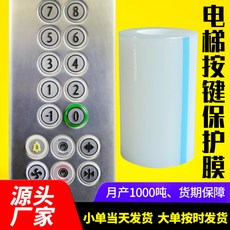 XINONG 電梯按鍵保護膜, 1個, 加粘*長50米,寬17cm
