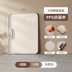 雙面抗菌塑膠菜板 99%抗菌率 防溢包邊, 大號 - 米色斜坡包膠款, 1個