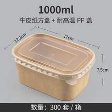 一次性牛皮紙餐盒，長方形飯盒，適用於輕食、沙拉、外賣便當、野餐, ⊙1000ml+pp蓋(300套）-0, 1個
