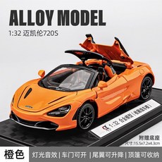 코닉세그 예스코 합금 다이캐스트 슈퍼카 자동차 모형 키즈 장난감 컬렉션, 맥라렌 720S-주황색