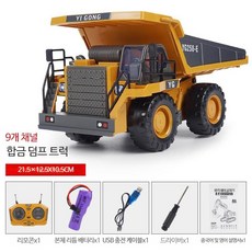 RC포크레인 원격 장난감 RC카 무선조종 굴착기, BC1047 9채널 합금 덤프트럭, 1개