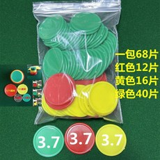 【開發票/統編】麻將籌碼圓片塑料套裝 兒童學生教學獎勵幣 桌遊道具, 3.7直徑68片紅12黃16綠40片, 1個