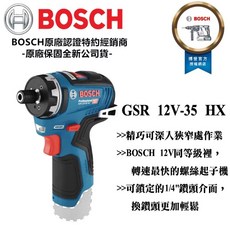 BOSCH GSR 12V-35 HX 12V 智能無刷電動螺絲起子, 1個