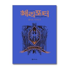 [온누리북스] 해리포터 기숙사 에디션 해리포터와 불사조 기사단 - 래번클로 5 무선 시리즈 책, 문학수첩, J.K. 롤링, 9788983929563